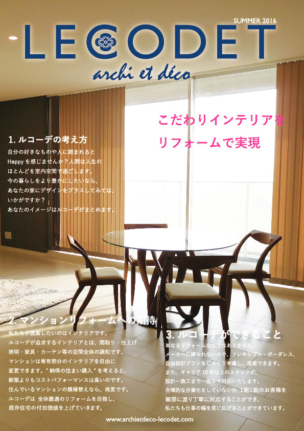 201706チラシ 2016/SUMMER